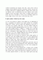 집합集合적 선택(사회적 선택)의 접근방법 4페이지