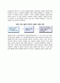 집합集合적 선택(사회적 선택)의 접근방법 5페이지