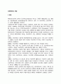 프로젝트project의 개념(프로젝트의 정의, 프로젝트의 관리체제모형) 2페이지