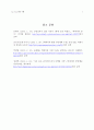 빅데이터 활용사례 - 삼성 SSD, 빅데이터의 활용가능성과 유용성을 삼성 SSD의 사례를 통해 살펴보았다. 5페이지