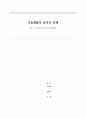 기술개발의 윤리적 문제 - 인공자궁과 인간의 대량생산 1페이지