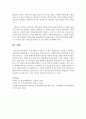 지역사회복지 네트워크 구축의 전제조건을 기술하고 기관과의 네트워킹이 활성화될 수 있는 방안을 서술 - 네트워크 5페이지