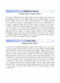 (한국韓國보육진흥원자기소개서+면접족보) 한국보육진흥원(일반행정)자소서 [한국보육진흥원합격자기소개서한국보육진흥원자소서항목] 2페이지