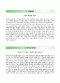 (티맥스T-max소프트자기소개서+면접족보) 티맥스소프트자소서 [Tmax소프트합격자기소개서티맥스소프트자소서항목] 2페이지