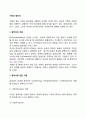 [기획(planning)과 합리성(rationality)] 합리성의 개념과 이론, 합리적 기획의 제약요인 3페이지