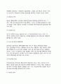 [기획(planning)과 합리성(rationality)] 합리성의 개념과 이론, 합리적 기획의 제약요인 7페이지