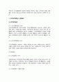 [정부의 인사관리] 인사근무 (人事勤務) - 근무성적평정과 교육훈련, 보수관리와 연금관리, 공무원의 권리와 의무 4페이지