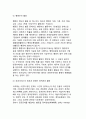 [행정 (行政)] 행정의 정의(개념)와 특성(특징), 행정과 경영 및 정치와의 비교 5페이지