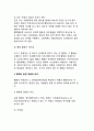 [행정 (行政)] 행정의 정의(개념)와 특성(특징), 행정과 경영 및 정치와의 비교 9페이지