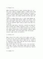 [행정 (行政)] 행정의 정의(개념)와 특성(특징), 행정과 경영 및 정치와의 비교 10페이지