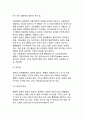 [행정 (行政)] 행정의 정의(개념)와 특성(특징), 행정과 경영 및 정치와의 비교 12페이지