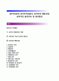 [공직자윤리 (公職者倫理)] 공직자직업윤리, 공직자의 행동규범, 공직자의 윤리의식 및 윤리헌장 1페이지