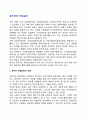 [공직자윤리 (公職者倫理)] 공직자직업윤리, 공직자의 행동규범, 공직자의 윤리의식 및 윤리헌장 3페이지