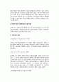 [공정재판권] 공정재판권의 법적제도, 언론자유와 공정재판권의 갈등사례(한국과 미국의 사례) 5페이지
