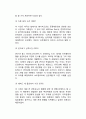 [공정재판권] 공정재판권의 법적제도, 언론자유와 공정재판권의 갈등사례(한국과 미국의 사례) 7페이지