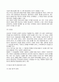 [정보공개 (情報公開)] 정보공개의 의의와 원칙, 정보공개의 한계 6페이지