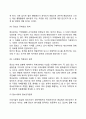 [정보공개 (情報公開)] 정보공개의 의의와 원칙, 정보공개의 한계 8페이지
