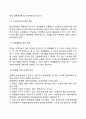 [정보공개 (情報公開)] 정보공개의 의의와 원칙, 정보공개의 한계 11페이지