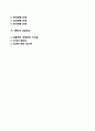 [MBO의 관리管理적 사고] MBO(목표관리)의 전개방향, 성공요건 2페이지