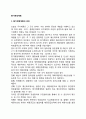 [중기中期재정계획] 중기재정계획의 의의, 성격, 기능, 구성요소, 장단점, 우리나라(한국)의 중기재정계획제도 3페이지