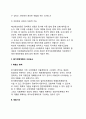[중기中期재정계획] 중기재정계획의 의의, 성격, 기능, 구성요소, 장단점, 우리나라(한국)의 중기재정계획제도 6페이지