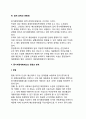 [중기中期재정계획] 중기재정계획의 의의, 성격, 기능, 구성요소, 장단점, 우리나라(한국)의 중기재정계획제도 8페이지