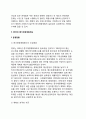 [중기中期재정계획] 중기재정계획의 의의, 성격, 기능, 구성요소, 장단점, 우리나라(한국)의 중기재정계획제도 11페이지