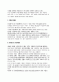 [중기中期재정계획] 중기재정계획의 의의, 성격, 기능, 구성요소, 장단점, 우리나라(한국)의 중기재정계획제도 13페이지