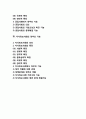 사회발전社會發展단계별 정부의 기능(사회발전단계-농업사회-공업사회-지식정보사회의 정부의 기능) 2페이지