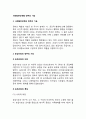 사회발전社會發展단계별 정부의 기능(사회발전단계-농업사회-공업사회-지식정보사회의 정부의 기능) 3페이지