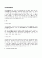 지방자치地方自治의 관련기관 - 주민, 지방의회, 지방자치단체장, 집행기관의 공무원 3페이지