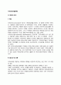 [지역사회개발계획 (community development project)] 지역사회개발계획의 개념과 접근방법, 지역사회개발계획 수립과정 3페이지