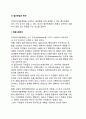 [지역사회개발계획 (community development project)] 지역사회개발계획의 개념과 접근방법, 지역사회개발계획 수립과정 8페이지
