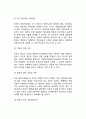 한국(우리나라) 정치자금제도(政治資金制度)의 현실과 문제점 - 정치자금의 조성과 기부에 관한 제도, 한국의 국고보조금제도, 정치 및 선거자금 회계보고, 선거관리위원회의 독립성과 권한 5페이지