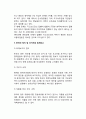 한국(우리나라) 정치자금제도(政治資金制度)의 현실과 문제점 - 정치자금의 조성과 기부에 관한 제도, 한국의 국고보조금제도, 정치 및 선거자금 회계보고, 선거관리위원회의 독립성과 권한 10페이지