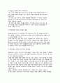 [편익(便益)의 추정] 편익측정, 편익가치평가, 규제영향분석을 위한 사회적 편익의 추정 12페이지