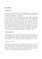 [창의적 문제해결] 창의성(創意性) - 창의성의 의의, 창의성발현의 과정, 문제해결(의사결정)유형, 창의적 집단의사결정의 기법 3페이지