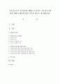 가출청소년의 가출원인에 대해서 조사하고 가출청소년에 대한 예방적 대안에 대한 자신의 생각을 정리해주세요 - 가출청소년 1페이지