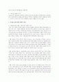 가출청소년의 가출원인에 대해서 조사하고 가출청소년에 대한 예방적 대안에 대한 자신의 생각을 정리해주세요 - 가출청소년 4페이지