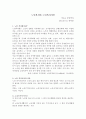 노인복지시설의 종류 1페이지