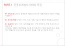 공공부조법 발표 {공공부조법의 의의와 특징, 국민기초생활보장법, 국민기초생활보장법의 급여, 의료 급여법}.pptx 6페이지