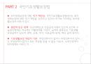공공부조법 발표 {공공부조법의 의의와 특징, 국민기초생활보장법, 국민기초생활보장법의 급여, 의료 급여법}.pptx 8페이지