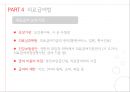 공공부조법 발표 {공공부조법의 의의와 특징, 국민기초생활보장법, 국민기초생활보장법의 급여, 의료 급여법}.pptx 17페이지