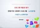 [프로그램 개발과 평가] 현장기반 사회복지 프로그램 - 노인분야, 사상구 노인복지관 1페이지