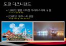디즈니랜드 - 해외시장 진출 (월트 디즈니랜드, 일본 도쿄 디즈니랜드, 프랑스 파리 디즈니랜드, 실패 요인과 회생 전략 ) 9페이지