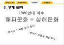 [중국어권문화] 상해(상하이 / 上海) - 상해의 역사, 상해의 문화, 상해탐방.pptx 16페이지