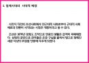 [사회복지발달사] 일제식민시대의 사회복지.pptx 4페이지