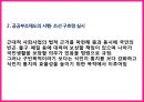 [사회복지발달사] 일제식민시대의 사회복지.pptx 11페이지