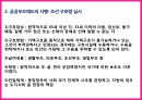 [사회복지발달사] 일제식민시대의 사회복지.pptx 12페이지