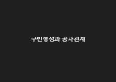 [사회복지발달사] 일제식민시대의 사회복지.pptx 14페이지